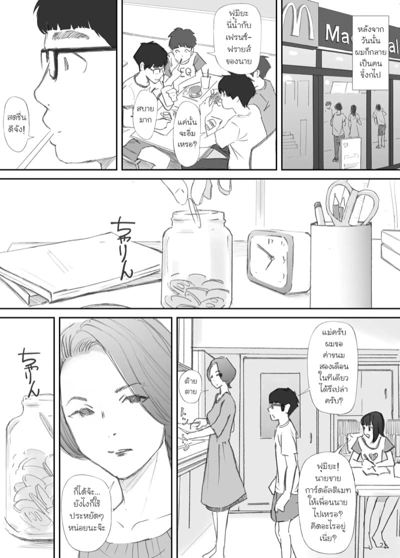 ความผูกพันที่แตกสลาย 1